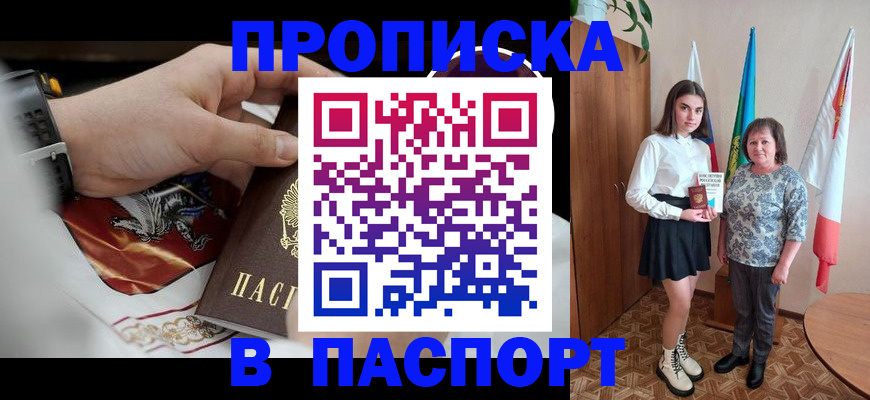 прописка для кредита в Балашихе